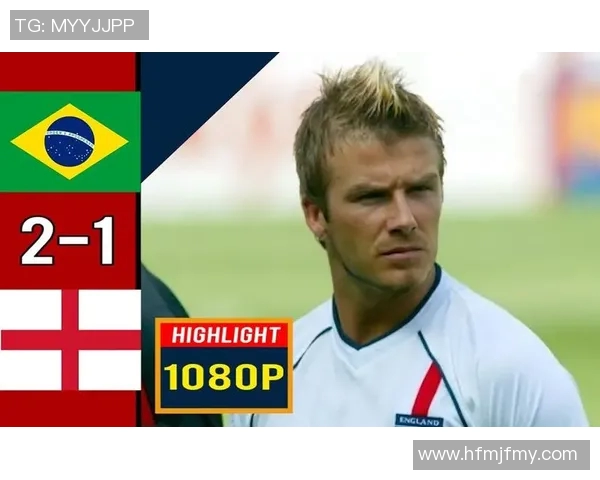 巴西与英格兰2002世界杯经典对决高清回顾与精彩瞬间分析